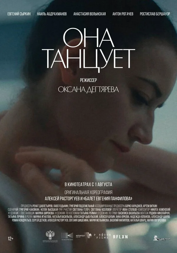 Она танцует сериал 2024 смотреть онлайн бесплатно в хорошем качестве HD